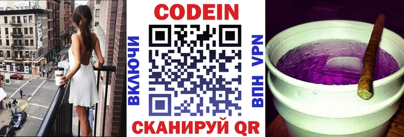 Кодеин напиток Lean (лин) Менделеевск